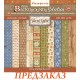 Набор бумаги для скрапбукинга Stamperia SBBL193 "Silent Night, фоны", 30,5х30,5 см